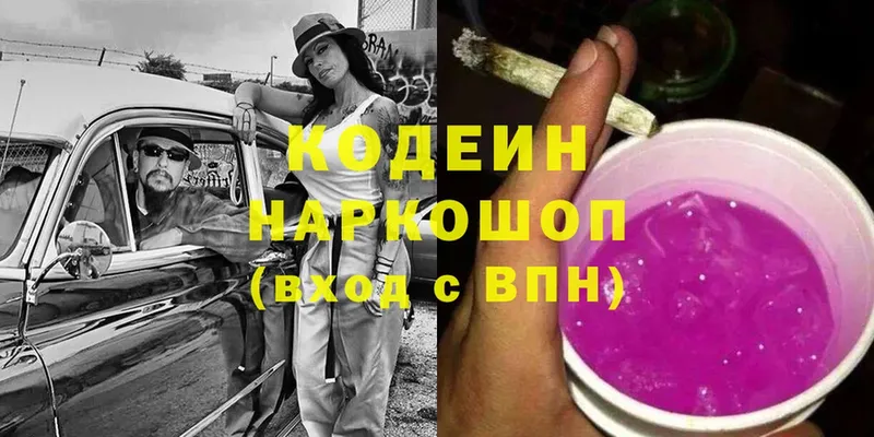 Кодеин Purple Drank  Вихоревка 